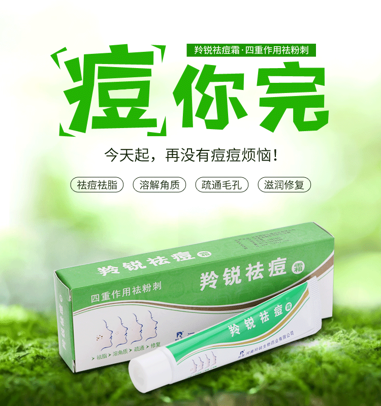 正品包邮羚锐祛痘霜15g去痘祛脂溶解角质疏通毛孔滋润皮肤等护理在类目 洗护清洁剂/卫生巾/纸/香薰, 洗发沐浴/个人清洁, 面部清洁/护理, 乳液/面霜中 - 来自Buy2taobao.com提供专业的淘宝代购服务