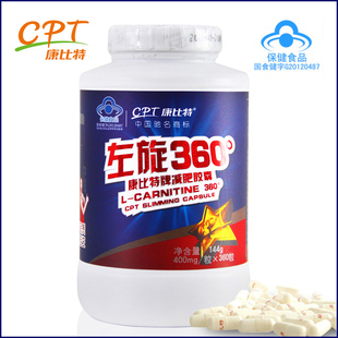  康比特左旋360 左旋肉碱 减肥产品 左旋肉减胶囊正品 健康 瘦身
