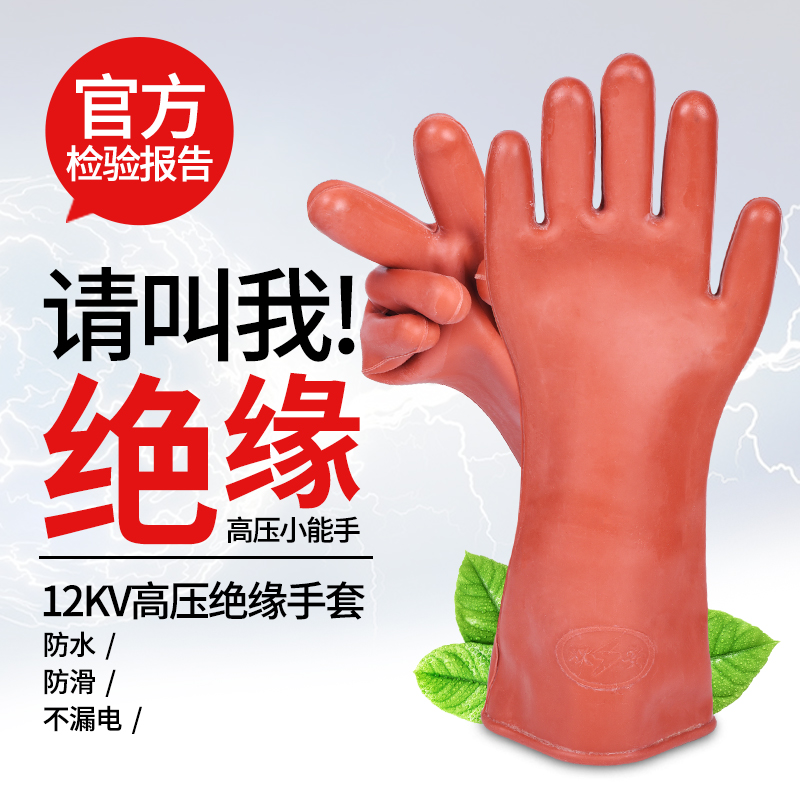 絕緣手套12KV電工專用款高壓橡膠手套35KV雙安牌25KV勞保手套薄款在類目 居家日用, 防護用品, 防護手套中 - 來自Buy2taobao.com提供專業的淘寶代購服務