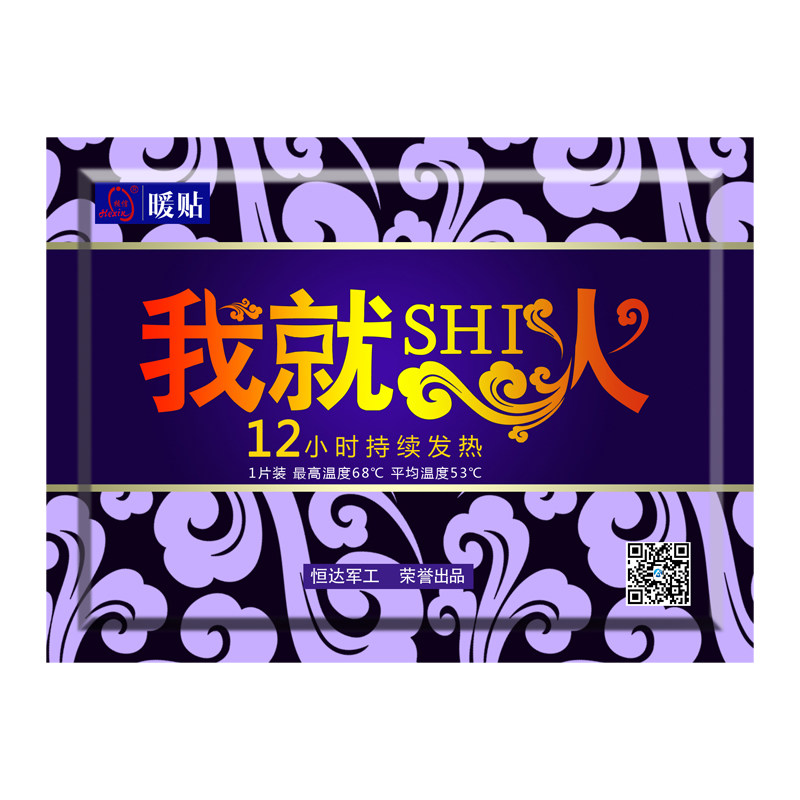 大号核信暖贴宝宝贴暖身贴正品发热 贴 保暖贴 宝宝煖宫暖贴包邮