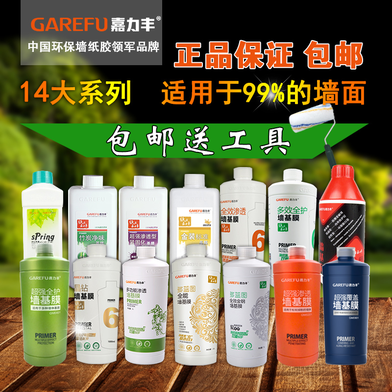 嘉力丰金装墙基宝壁纸基膜乳胶漆墙面专用基膜环保墙壁纸基膜辅料在类目 基础建材, 配件专区, 贴墙纸配件, 基膜中 - 来自Buy2taobao.com提供专业的淘宝代购服务