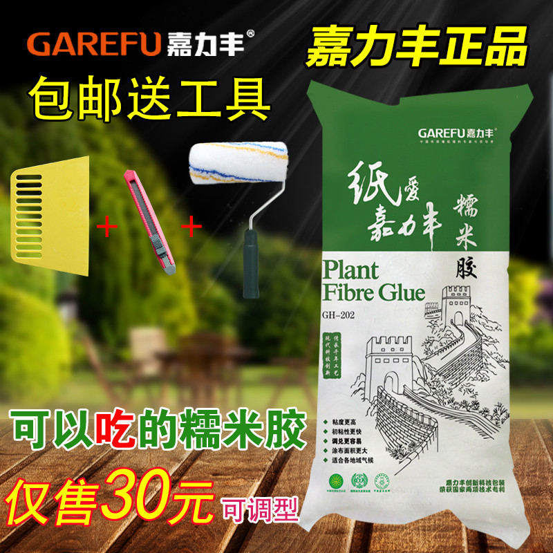 抢购嘉力丰正品糯米胶壁纸胶套装墙纸胶水环保基膜墙壁布辅料包邮在类目 基础建材, 配件专区, 贴墙纸配件, 基膜墙纸胶套装中 - 来自Buy2taobao.com提供专业的淘宝代购服务
