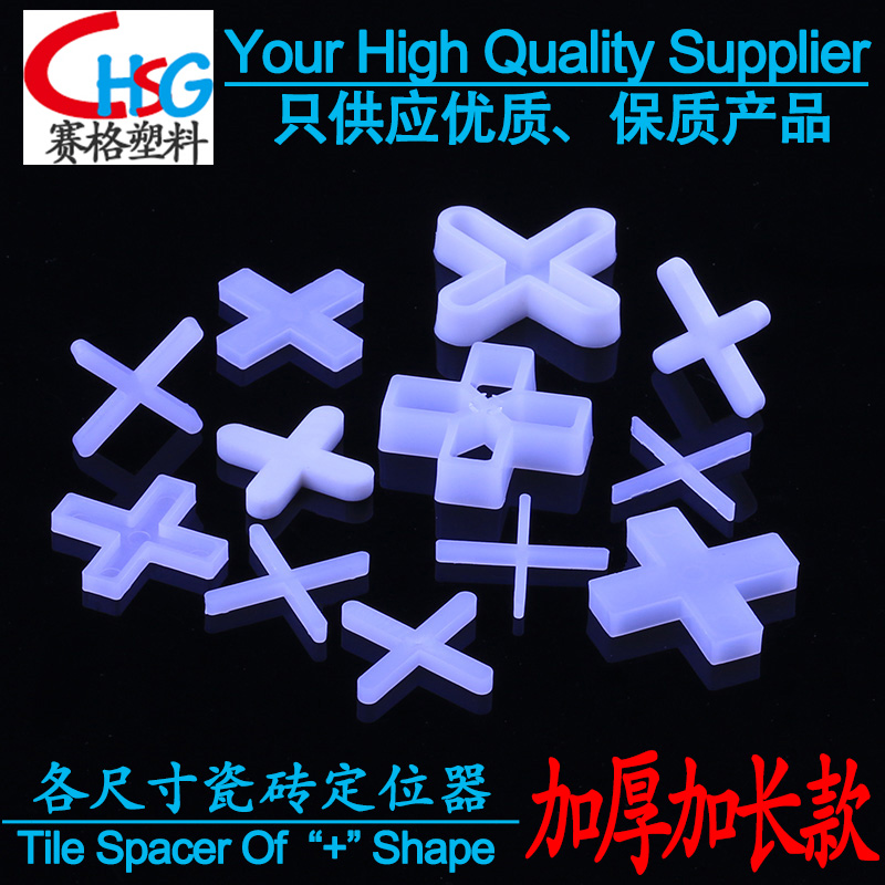 CHSG瓷砖十字架加厚加长款/带柄支架找平器贴砖留缝工具定位卡子在类目 基础建材, 配件专区, 贴砖配件, 十字卡中 - 来自Buy2taobao.com提供专业的淘宝代购服务