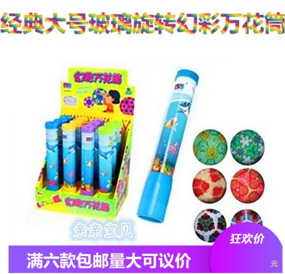新款经典大号玻璃幻彩万花筒婴幼儿童宝宝早教益智玩具优质塑料|ruв категории игрушка/коляска/головоломка/блоки/модель, Другие игрушки - от Buy2taobao.com для оказания профессиональной услуги покупки агента Taobao