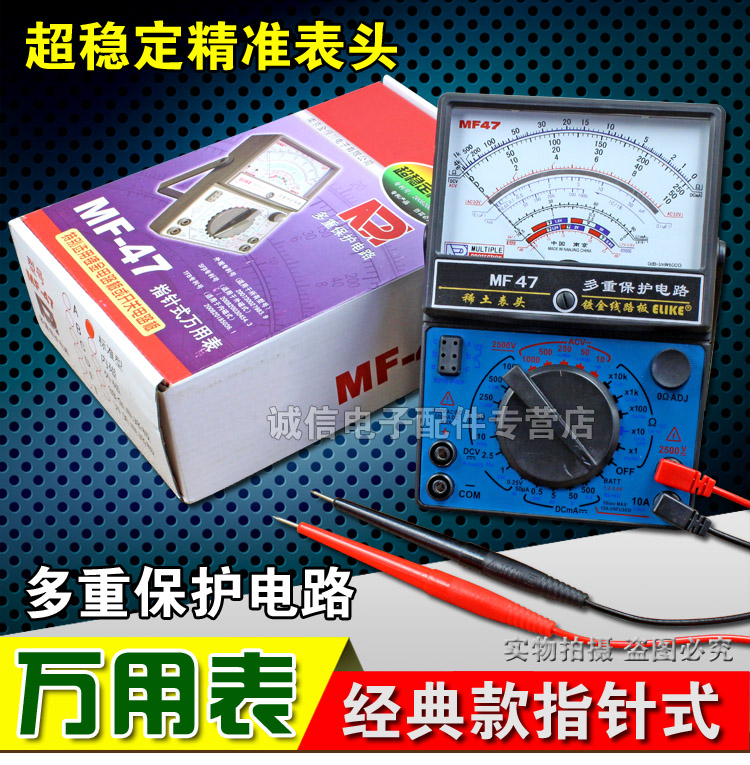 指針式萬用表/全自動保護型/MF47機械萬用表/精准測量優質/在類目 五金/工具, 儀器儀表, 萬用表中 - 來自Buy2taobao.com提供專業的淘寶代購服務