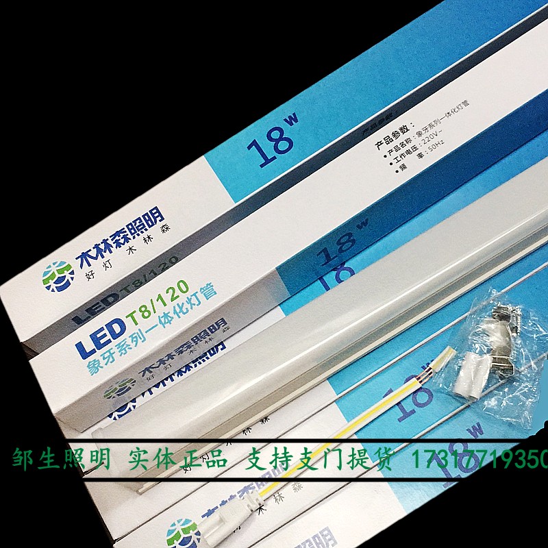 木林森T8灯管支架ledT8一体化带支架灯1.2米超亮节能灯LED全套|ruв категории награду материалов, источник света, привел источник света, светодиодные лампы - от Buy2taobao.com для оказания профессиональной услуги покупки агента Taobao