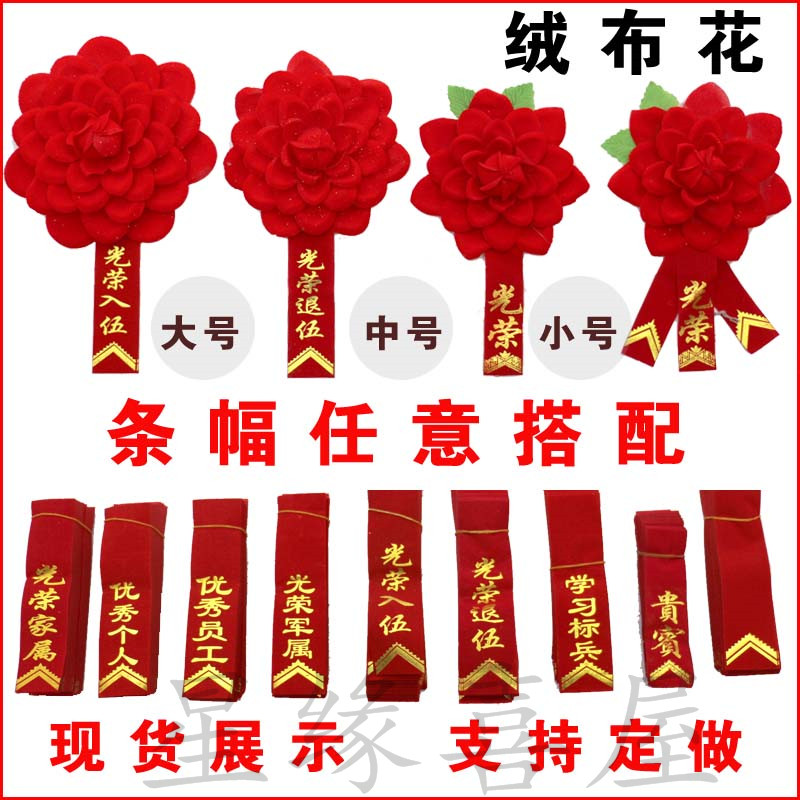 参军开业大红花光荣花退伍光荣花 胸花新兵入伍光荣入伍模范标兵|ruв категории фестиваль товаров/подарок, Свадьба декорации/реквизит, корсаж - от Buy2taobao.com для оказания профессиональной услуги покупки агента Taobao