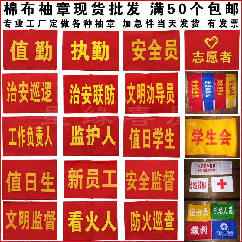 定做志願者治安巡邏值勤值日值周執勤生安全員紅袖章袖套袖標定制在類目 電子詞典/電紙書/文化用品, 其它文化用品中 - 來自Buy2taobao.com提供專業的淘寶代購服務