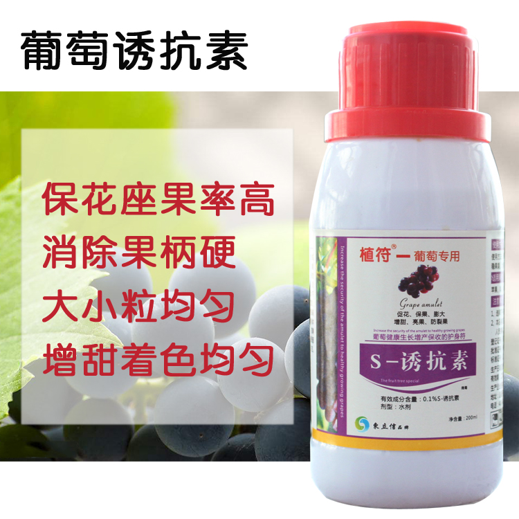 葡萄专用s诱抗素叶面肥夏黑巨峰葡萄膨大剂催熟增甜着色剂催红在类目 农用物资, 肥料, 叶面肥中 - 来自Buy2taobao.com提供专业的淘宝代购服务