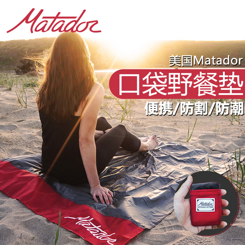 美国Matador口袋迷你野餐垫防潮防水便携折叠地垫子户外旅游装备在类目 户外/登山/野营/旅行用品, 防潮垫/地席/枕头, 防潮垫中 - 来自Buy2taobao.com提供专业的淘宝代购服务