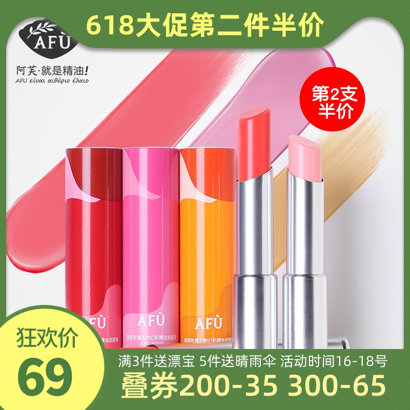 阿芙玫瑰之吻幻彩精油润唇膏 补水保湿滋润变色唇膏女 防干裂包邮在类目 彩妆/香水/美妆工具, 唇膏/口红中 - 来自Buy2taobao.com提供专业的淘宝代购服务