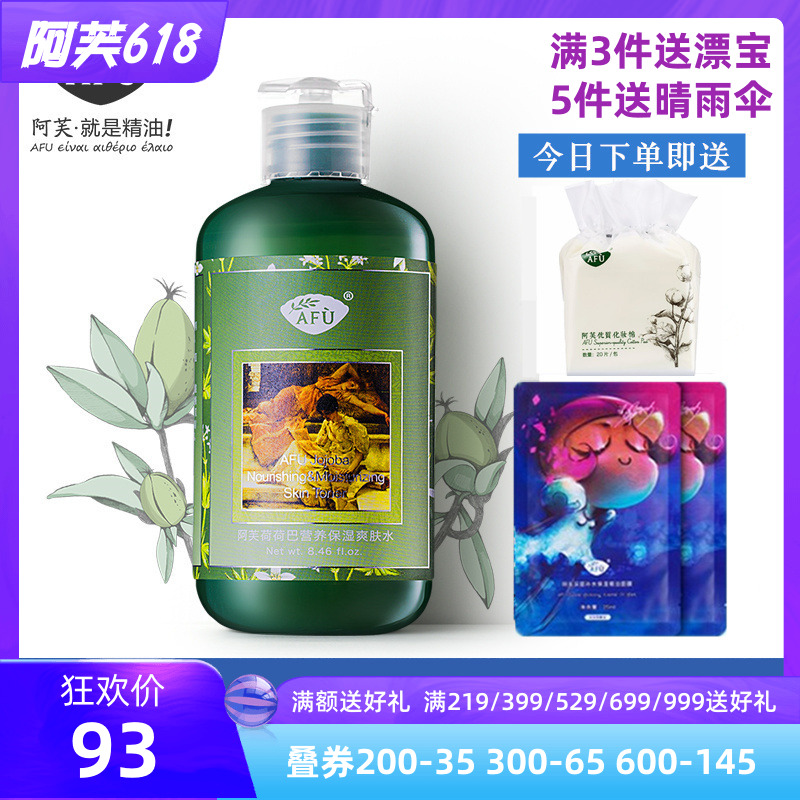 阿芙荷荷巴营养保湿爽肤水250ML化妆水深层补水细致毛孔男女包邮在类目 美容护肤/美体/精油, 化妆水/爽肤水中 - 来自Buy2taobao.com提供专业的淘宝代购服务
