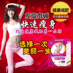  左旋肉碱正品 减肥产品左旋肉减胶囊正品瘦身瘦腿男女通用