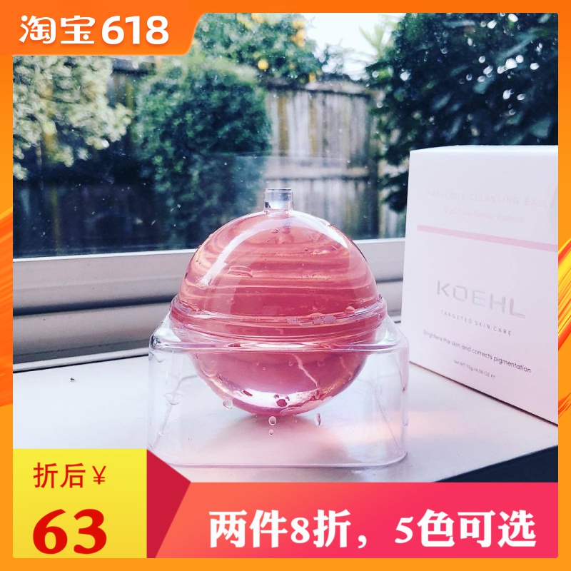 五种功效||澳洲koehl洁面球龙珠球果冻洗面奶男女氨基酸 备注颜色在类目 美容护肤/美体/精油, 洁面中 - 来自Buy2taobao.com提供专业的淘宝代购服务