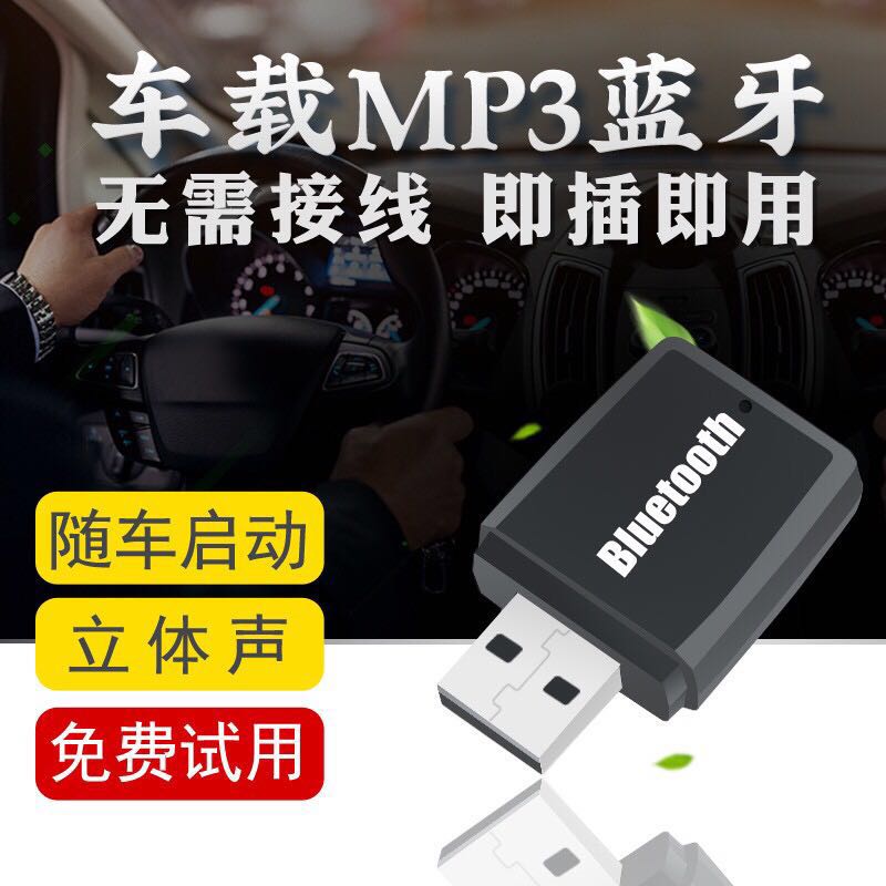 蓝牙车载接收器FM发射适配器收音机MP3播发器USB蓝牙棒汽车通用在类目 3C数码配件, 车载手机配件, 车载发射器中 - 来自Buy2taobao.com提供专业的淘宝代购服务
