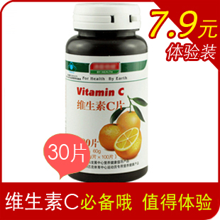  值得体验 正品小样 汤臣倍健维生素C片30片 另有vC60片促销装到货