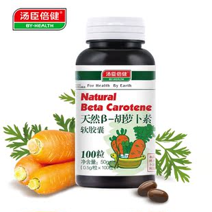  汤臣倍健 天然β胡萝卜素软胶囊100粒维生素A【买1送1】正品