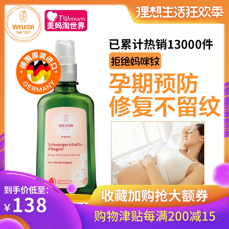 德國維蕾德妊娠紋産後淡化修複按摩油孕婦懷孕期專用孕前護理預防在類目 孕婦裝/孕產婦用品/營養, 孕產婦護膚/洗護/祛紋, 妊娠紋護理中 - 來自Buy2taobao.com提供專業的淘寶代購服務