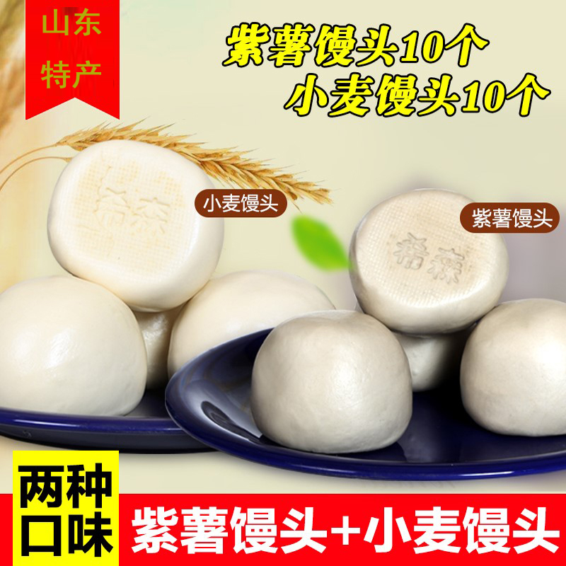 山东手工馒头老面早餐面食窝头包子紫薯大馒头包邮普通紫薯组合在类目 粮油米面/南北干货/调味品, 方便速食, 面食中 - 来自Buy2taobao.com提供专业的淘宝代购服务