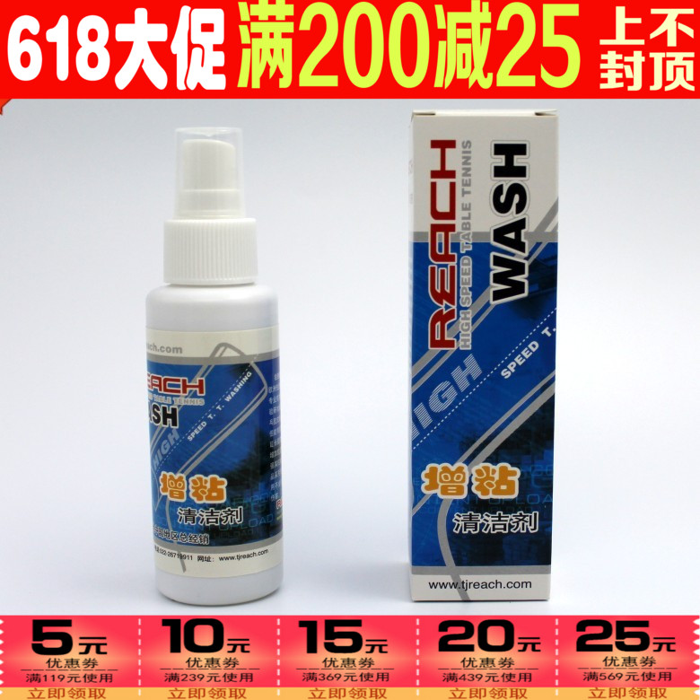 包邮 正品德国 锐驰増粘清洗剂 专业胶皮清洁剂110ML有泡沫清洗剂在类目 运动/瑜伽/健身/球迷用品, 乒乓球, 清洁保养装备, 清洗剂中 - 来自Buy2taobao.com提供专业的淘宝代购服务