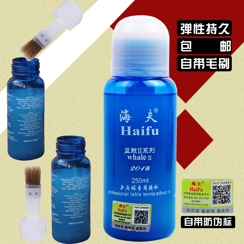 冰冰正品海夫蓝鲸二250ml蓝鲸2代乒乓球拍胶皮套胶用粘合剂胶水|msdalam kategori sukan/Yoga/kecergasan/bekalan peminat, ping pong, pelekat/gam - dari Buy2taobao.com untuk memberikan perkhidmatan ejen Taobao profesional membeli