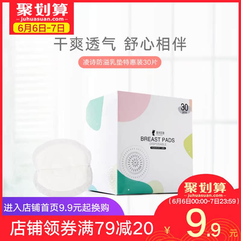 凌诗一次性防溢乳垫儿秋溢乳垫防漏乳垫超薄防益贴溢奶春夏30片在类目 孕妇装/孕产妇用品/营养, 妈妈产前产后用品, 防溢乳垫中 - 来自Buy2taobao.com提供专业的淘宝代购服务