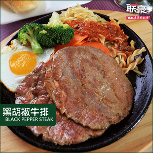  【联豪食品旗舰店】 已腌制 黑胡椒牛排 150g 美味西餐 赠送酱料
