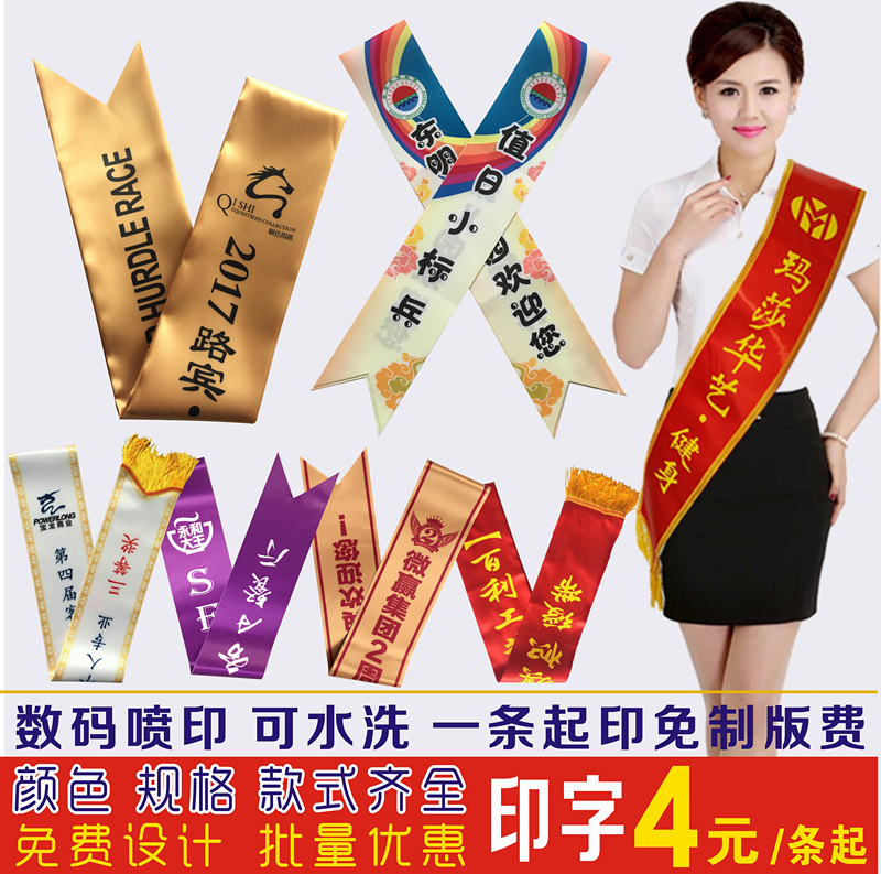 绶带礼仪带彩色成人绶带定制作选美迎宾带学生儿童印字授带订做在类目 个性定制/设计服务/DIY, 服饰箱包定制, 配饰定制, 礼仪绶带定制中 - 来自Buy2taobao.com提供专业的淘宝代购服务