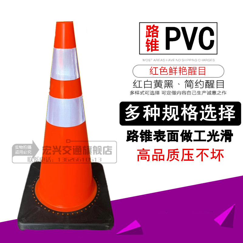 優質黑底PVC新款加重路錐障70cm塑料反光錐雪糕筒安全警示壓不壞在類目 五金/工具, 施工保護, 交通安全保護, 反光錐中 - 來自Buy2taobao.com提供專業的淘寶代購服務
