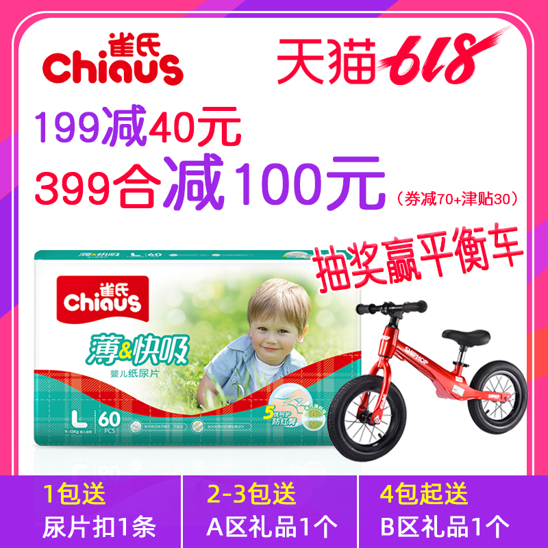雀氏薄快吸纸尿片L60片 超薄透气婴儿男女宝宝四季冬季尿不湿|msdalam kategori lampin/Xihu/makan/push pelarik, lampin/seluar Lara/lampin - dari Buy2taobao.com untuk memberikan perkhidmatan ejen Taobao profesional membeli