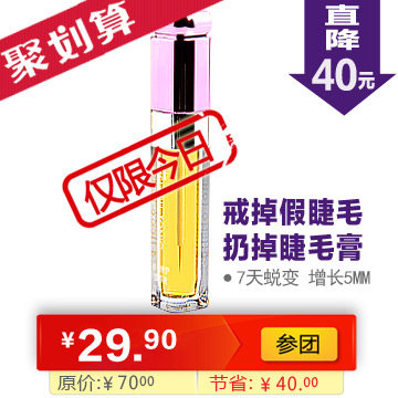 【聚】买2送1碧伦丝睫毛增长液浓密眉毛增长液纤长超长特效7g