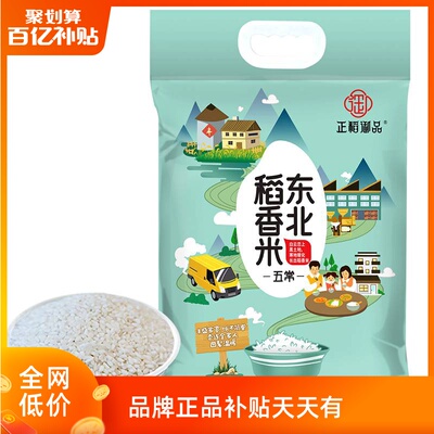 【百亿补贴】正稻御品 东北稻香米 10斤