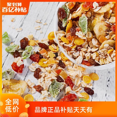【百亿补贴】杂粮先生混合水果大燕麦片 500g营养健康早餐代餐