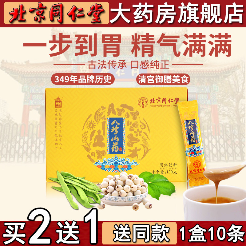 Tongrentang quality goods Bazhen Yam Poria gorgon fruit Barley tea health preservation Body cold men and womenin the Traditional nourishing food , Health tea category - from Buy2taobao.com to provide professional Taobao agent buy service