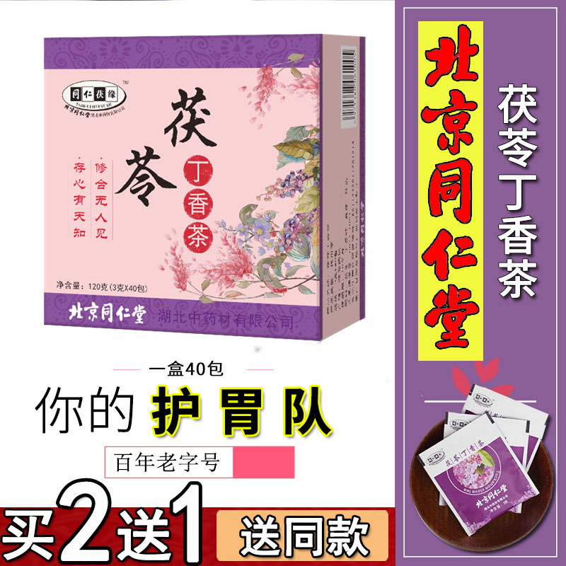同仁堂正品长白山茯苓丁香茶养野生胃茶百结叶桂花暖胃丁香叶花茶|msdalam kategori makanan berkhasiat tradisional, Teh Kesihatan - dari Buy2taobao.com untuk memberikan perkhidmatan ejen Taobao profesional membeli
