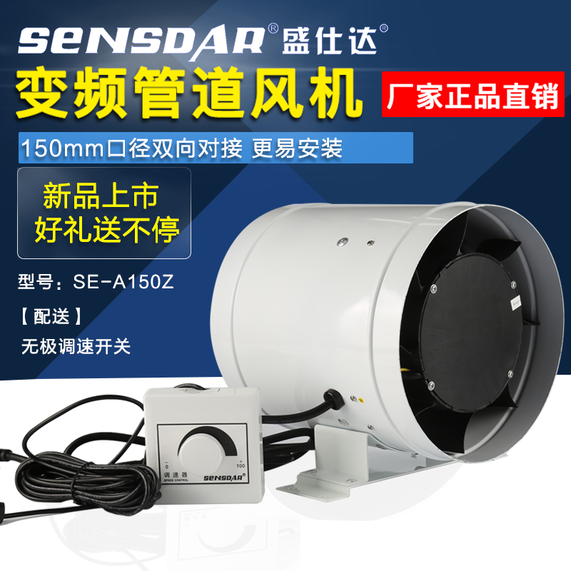 盛仕达6寸变频管道抽送风机 150MM无极调速强力排风换气扇静音在类目 生活电器, 其它生活家电, 换气扇/排气扇中 - 来自Buy2taobao.com提供专业的淘宝代购服务