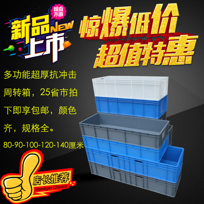特大号长方形加厚周转箱eu物流工具箱养鱼养龟箱零件盒厂用转运筐在类目 收纳整理, 家庭收纳用具, 储物箱, 收纳箱中 - 来自Buy2taobao.com提供专业的淘宝代购服务