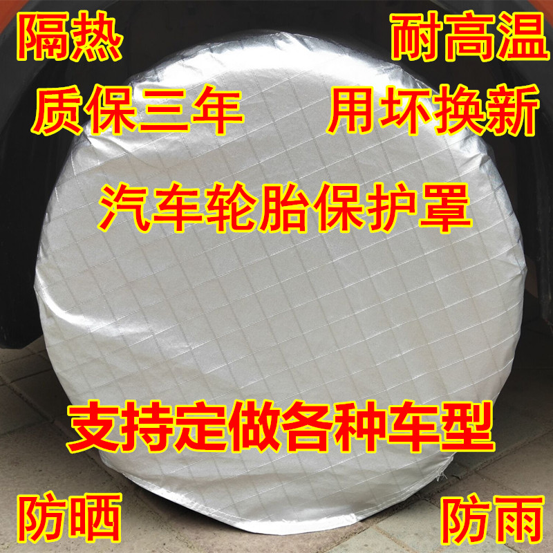 定做汽车轮胎防晒罩防狗尿备胎罩施工保护罩防雨防晒防老化防尘|ruв категории автомобиль/товаров/аксессуары/переоснащение, автозапчасти, транспортное средство, приложение, запасное колесо покрытия - от Buy2taobao.com для оказания профессиональной услуги покупки агента Taobao