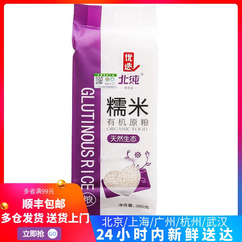 北纯糯米农家五谷杂粮粗粮黏大米江米圆糯米粽子原料粽子米粘大米|msdalam kategori beras/Utara-Selatan barangan kering/perasa, meter/tepung/bijirin, RICE, beras pulut - dari Buy2taobao.com untuk memberikan perkhidmatan ejen Taobao profesional membeli