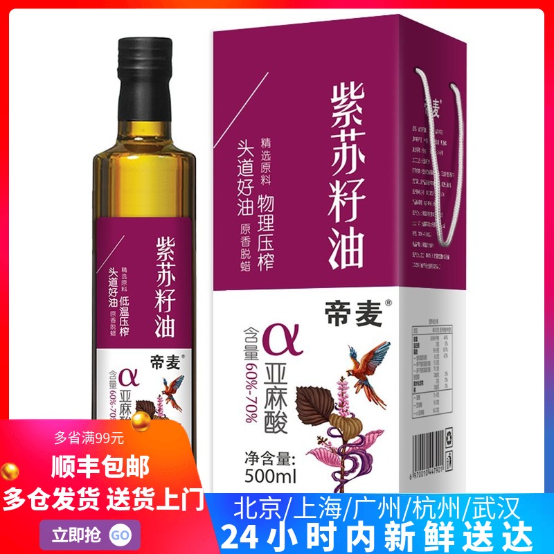 Dimaisuzi oil Cold-pressed Perilla seed oil Cooking oil Linolenic 67% Sesame oil Perilla oil Vegetable oilin the Agri rice/Dried foods/Condiment , Cooking oil/Flavored oil , Other category - from Buy2taobao.com to provide professional Taobao agent buy service