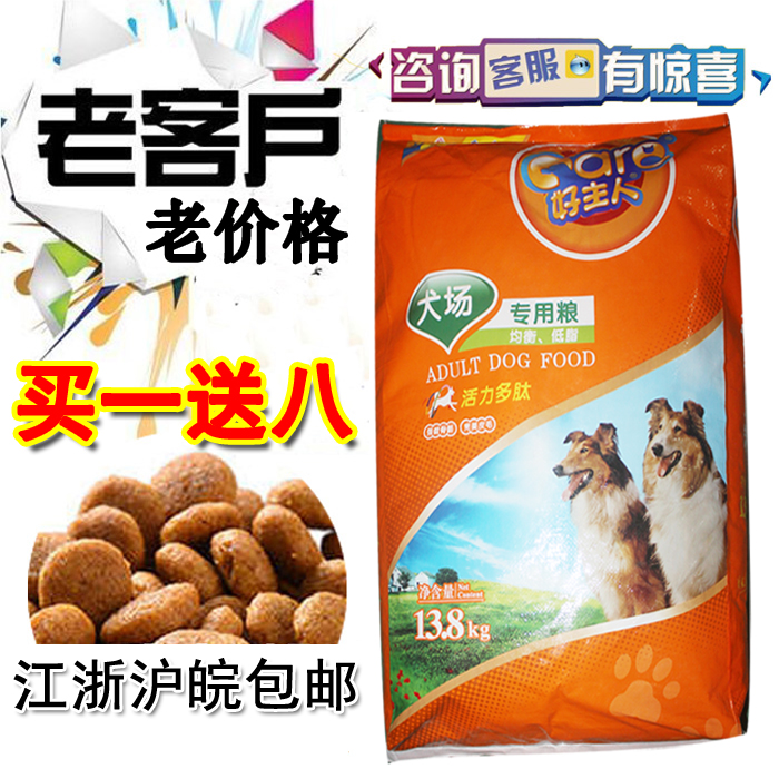 狗粮好主人牛肉味成犬粮13.8KG公斤大型犬犬场专用粮江浙沪皖包邮|msdalam kategori haiwan peliharaan/makanan haiwan dan bekalan, Anjing makanan ruji - dari Buy2taobao.com untuk memberikan perkhidmatan ejen Taobao profesional membeli