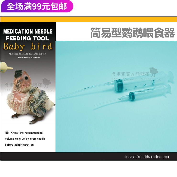 簡易型鹦鹉幼鳥喂食器/帶軟管鹦鹉喂奶筒喂奶器在類目 寵物/寵物食品及用品, 鳥類及用品, 鳥用具(新), 餵食器中 - 來自Buy2taobao.com提供專業的淘寶代購服務
