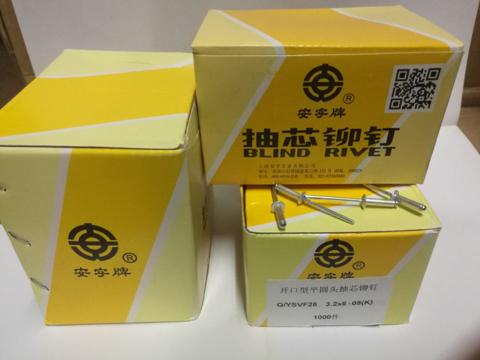 安字牌抽芯铝铆钉国标开口型铝拉钉GB/T12618.1(特惠价)按盒卖在类目 五金/工具, 紧固件, 铆钉, 抽芯铆钉中 - 来自Buy2taobao.com提供专业的淘宝代购服务