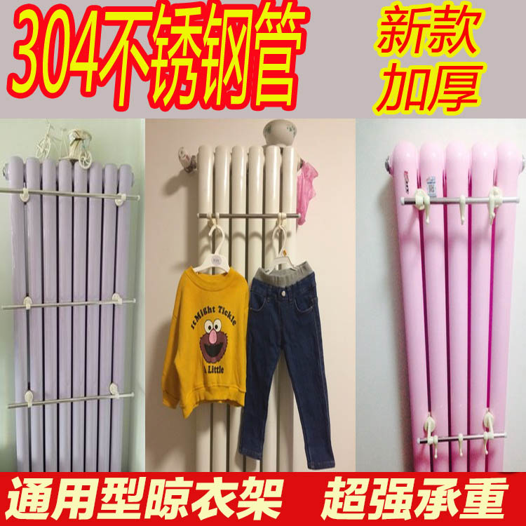 通用加固型 暖气片晾衣架不锈钢晾衣杆挂钩衣架水电暖气片毛巾杆在类目 全屋定制, 地暖/暖气片/散热器, 暖气片/散热器中 - 来自Buy2taobao.com提供专业的淘宝代购服务