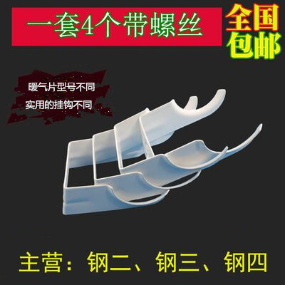 钢制暖气片挂钩双挂钩挂件50管60管专用配件固定托勾18元4个在类目 全屋定制, 地暖/暖气片/散热器, 暖气片/散热器中 - 来自Buy2taobao.com提供专业的淘宝代购服务