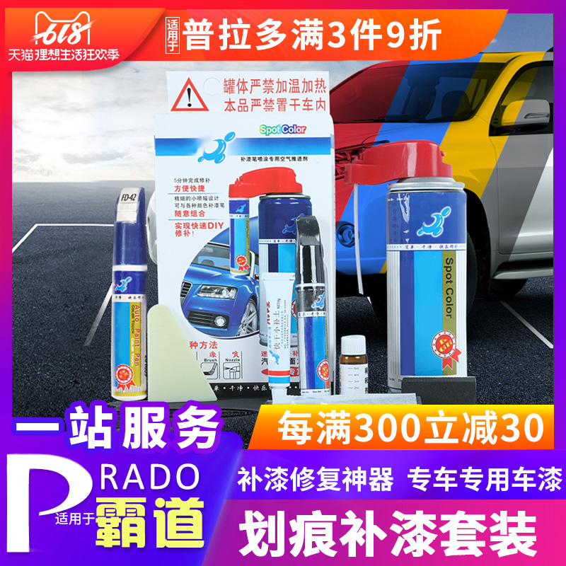 专用于丰田普拉多霸道兰德酷路泽补漆笔套装自喷漆去划痕修复神器|ruв категории автомобиль/товаров/аксессуары/переоснащение, автомобильной красоты/Содержание/обслуживание, автомобильной красоты краска/фильм/воск инструмент, краска на ремонт ручка - от Buy2taobao.com для оказания профессиональной услуги покупки агента Taobao