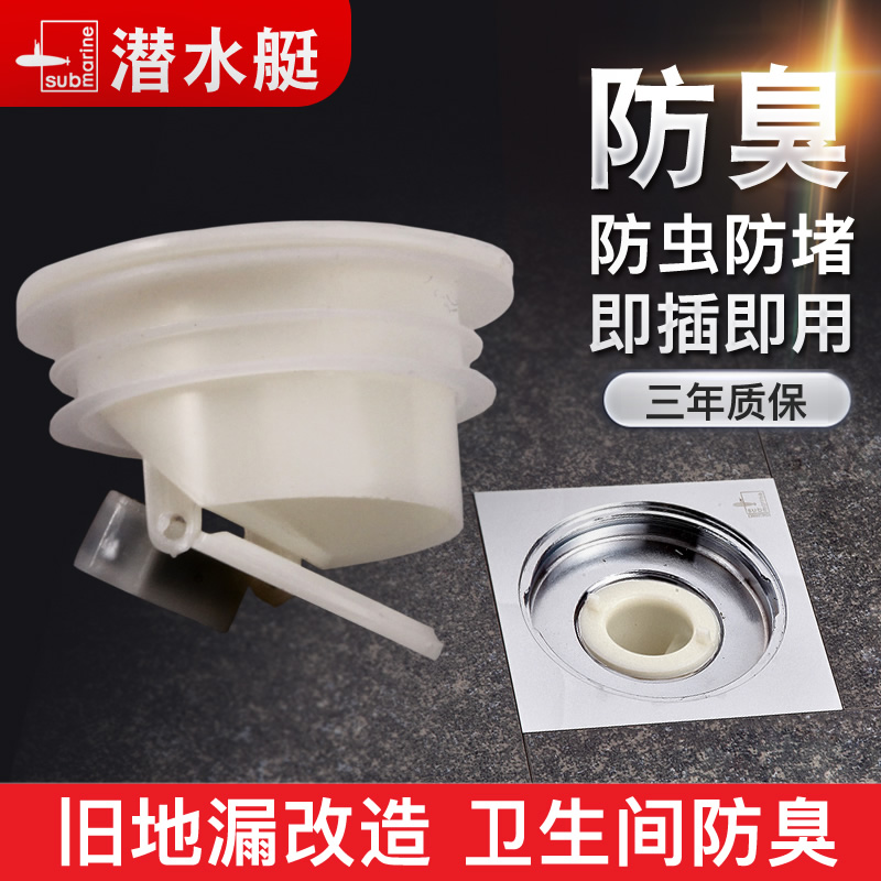 潜水艇地漏防臭内芯卫生间地漏芯下水管道防臭地漏盖片防臭芯|msdalam kategori keluarga memasang ibu, kelengkapan peribadi, longkang lantai - dari Buy2taobao.com untuk memberikan perkhidmatan ejen Taobao profesional membeli