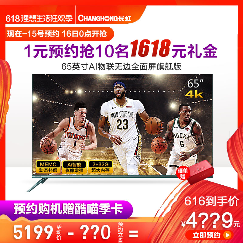 618狂欢季预约-1元预约 65A8U 65英寸4K无边全面屏 16日0点开抢|msdalam kategori perkakas rumah besar, peralatan besar aksesori, peralatan besar yang lain aksesori - dari Buy2taobao.com untuk memberikan perkhidmatan ejen Taobao profesional membeli