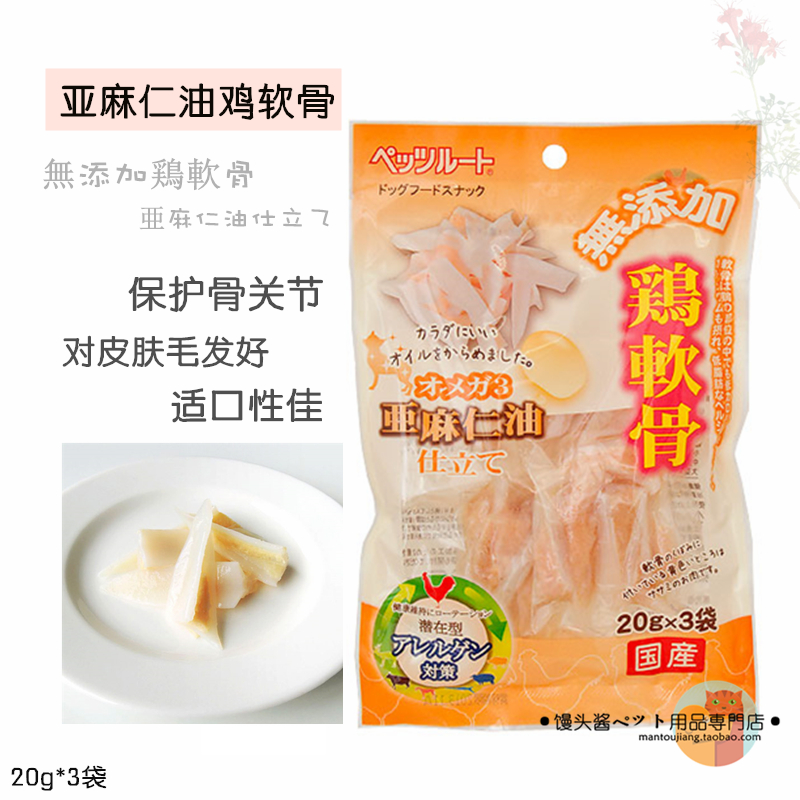 现货日本无添加亚麻仁油鸡软骨 低脂肪补钙60g 宠物狗狗零食|msdalam kategori haiwan peliharaan/makanan haiwan dan bekalan, Dog Treats - dari Buy2taobao.com untuk memberikan perkhidmatan ejen Taobao profesional membeli