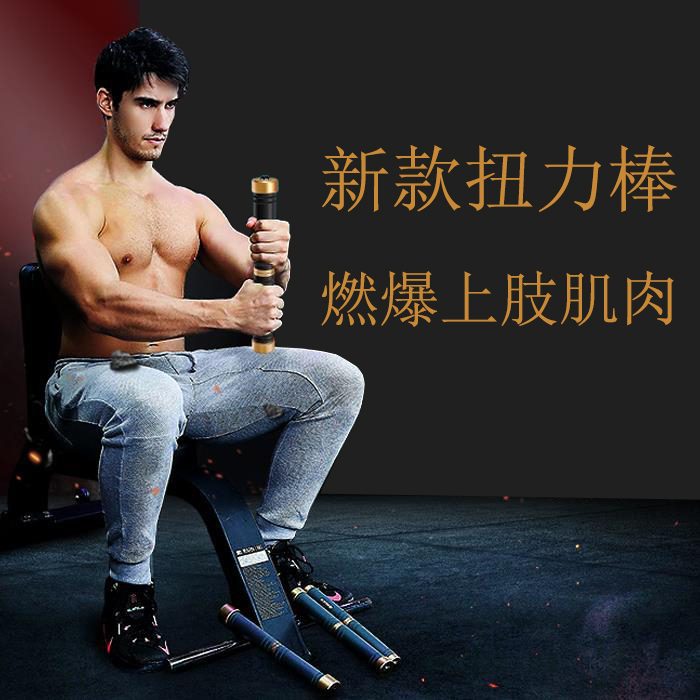 扭力棒握力健臂器 胸肌健身器美胸臂力腕力器 太极棒车载防身器在类目 运动/瑜伽/健身/球迷用品, 踏步机/中小型健身器材, 臂力器中 - 来自Buy2taobao.com提供专业的淘宝代购服务
